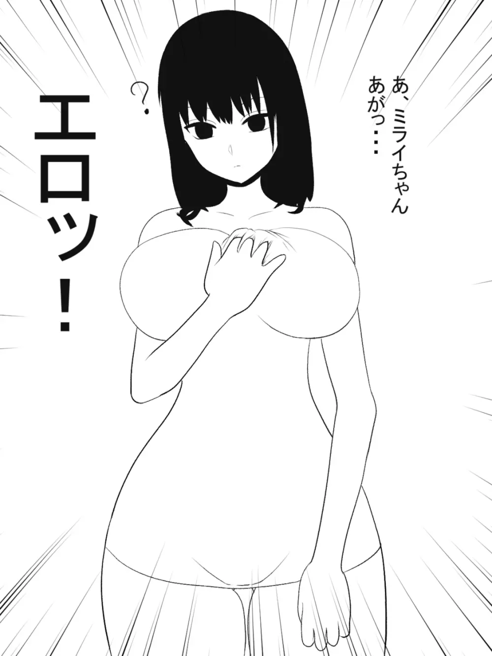 無知っ子義妹をパイズリオナホにした件 - page55