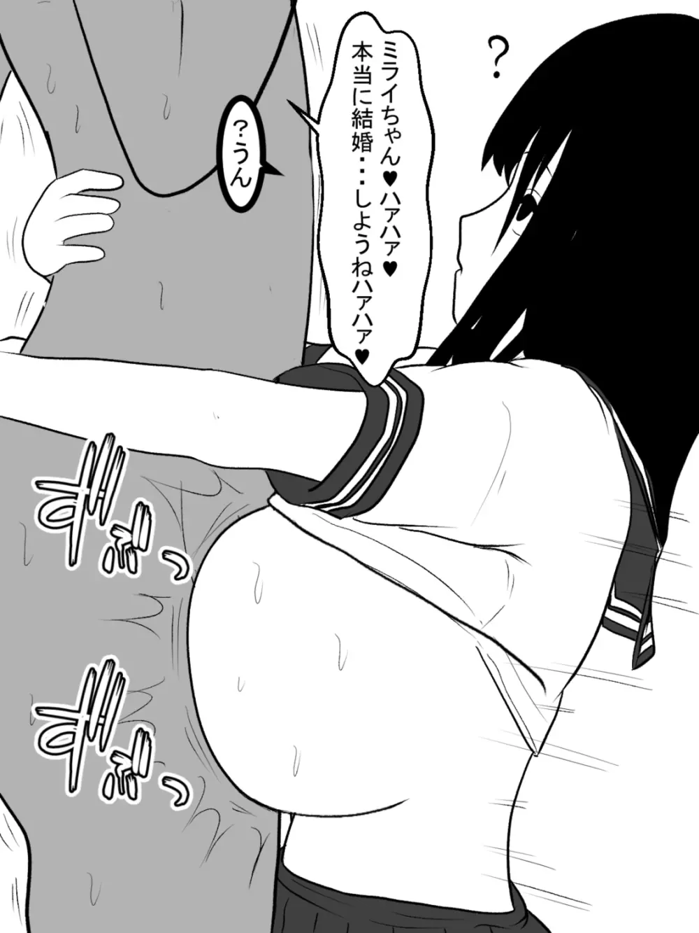 無知っ子義妹をパイズリオナホにした件 - page77