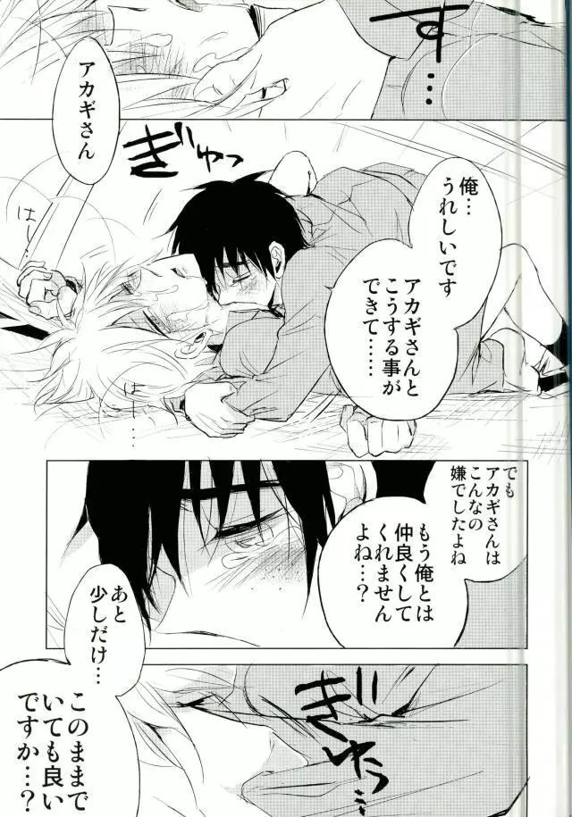 ヤンデレの治に××されて眠れない本 - page16