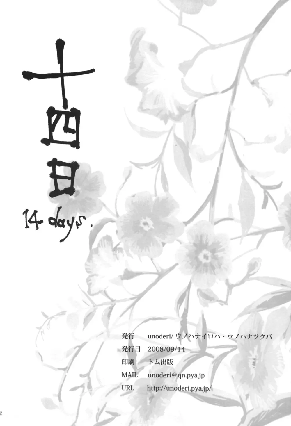 十四日 14 days. - page61