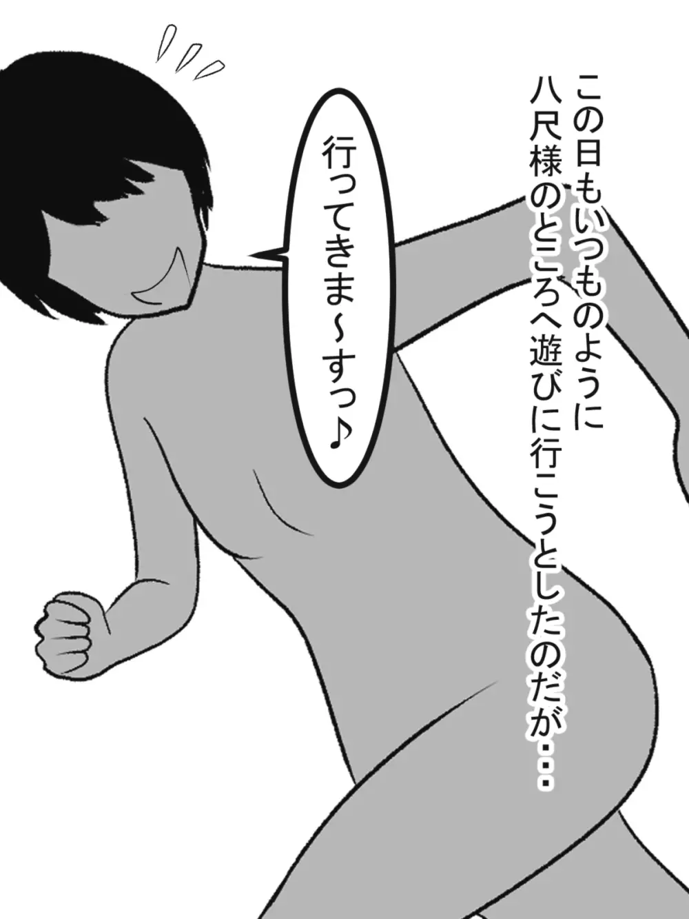 八尺様と僕のパイズリ・メモリーズ - page51