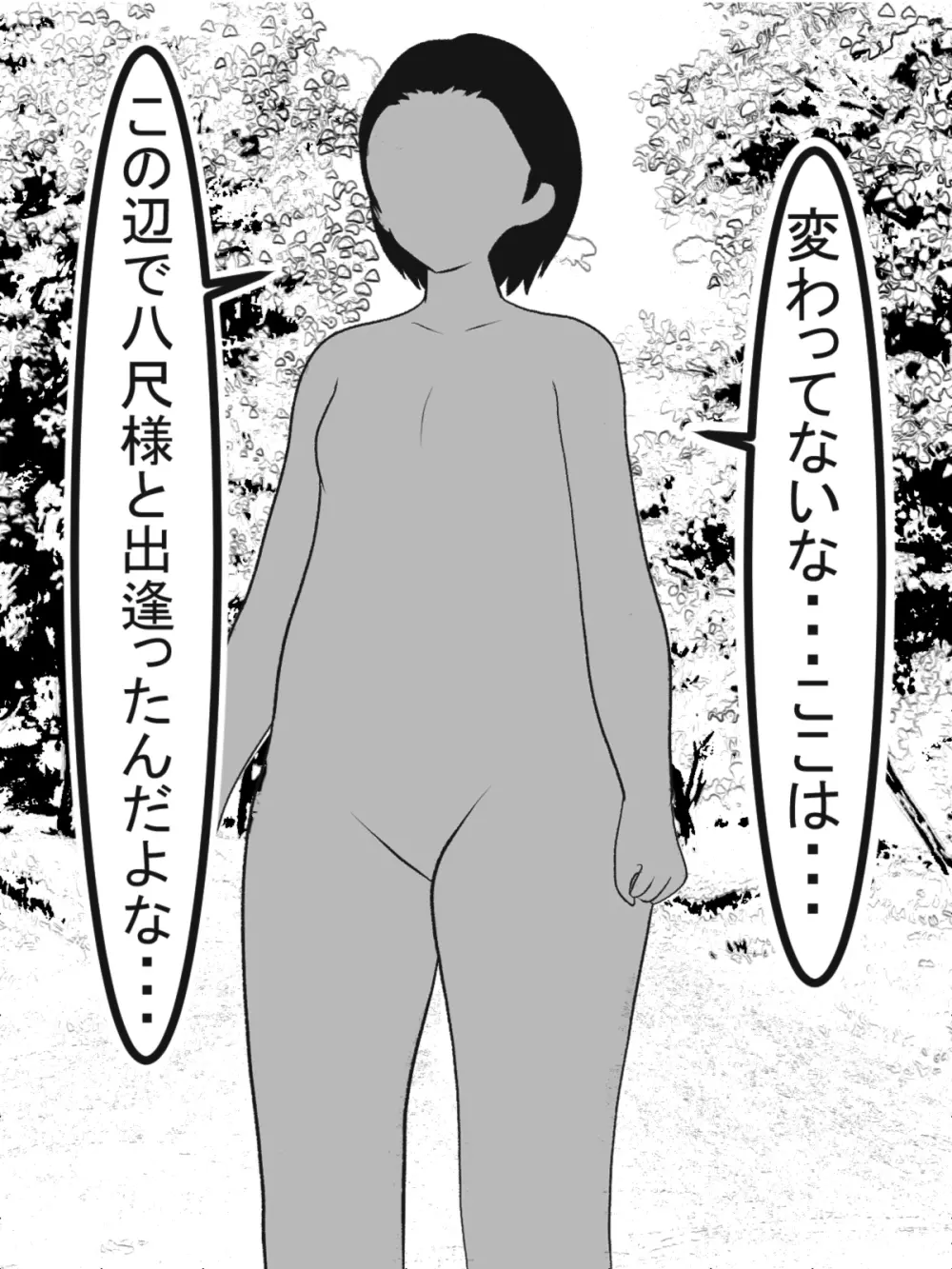 八尺様と僕のパイズリ・メモリーズ - page80