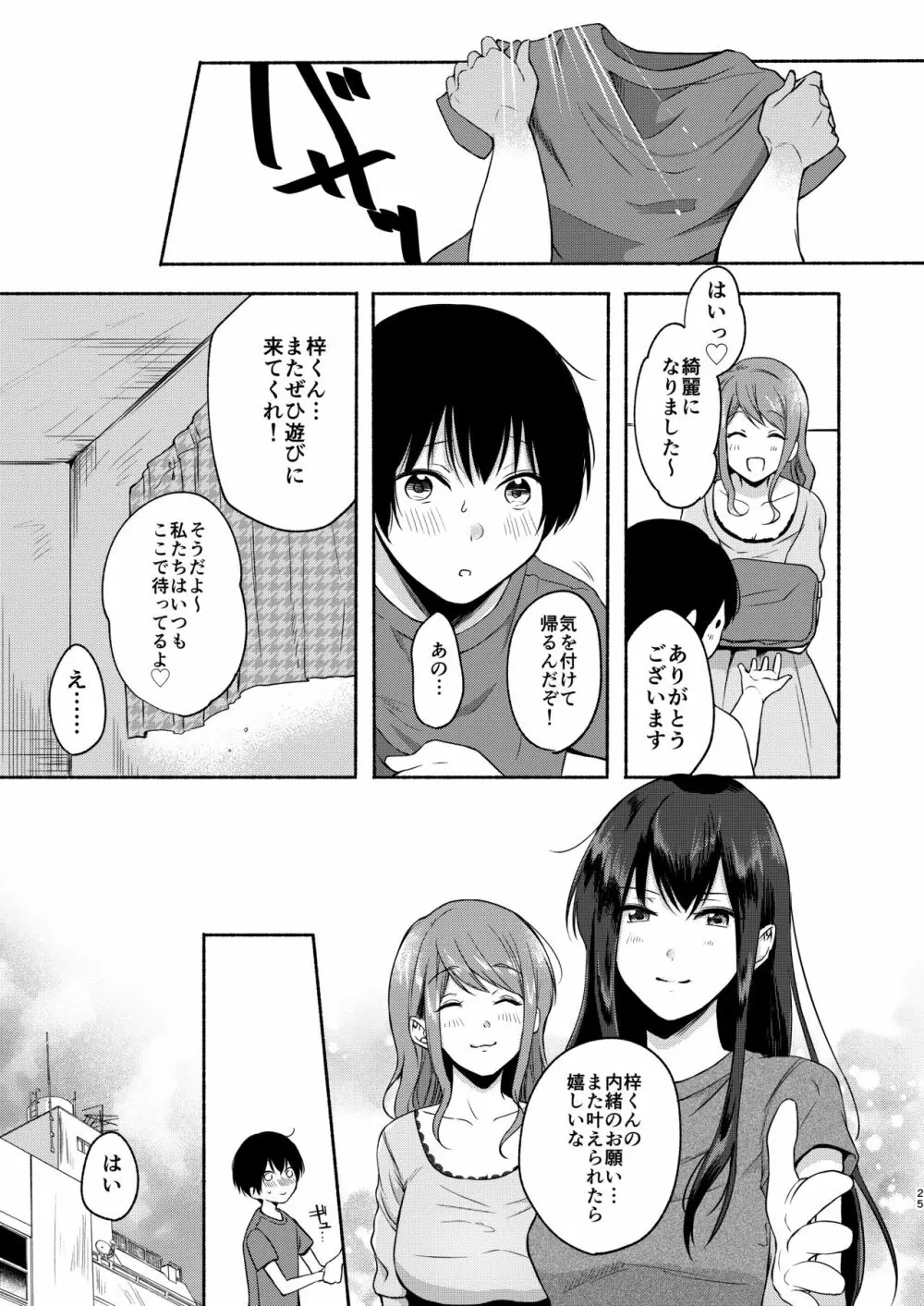 だんけん - page24