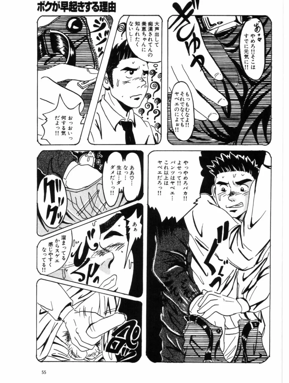 ボクが早起きする理由 - page5