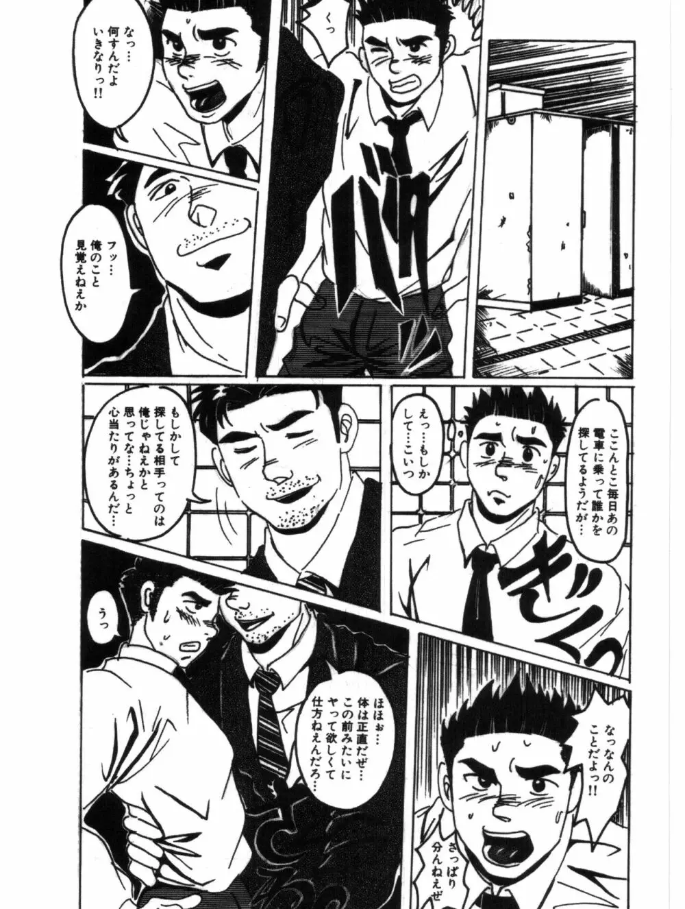 ボクが早起きする理由 - page9