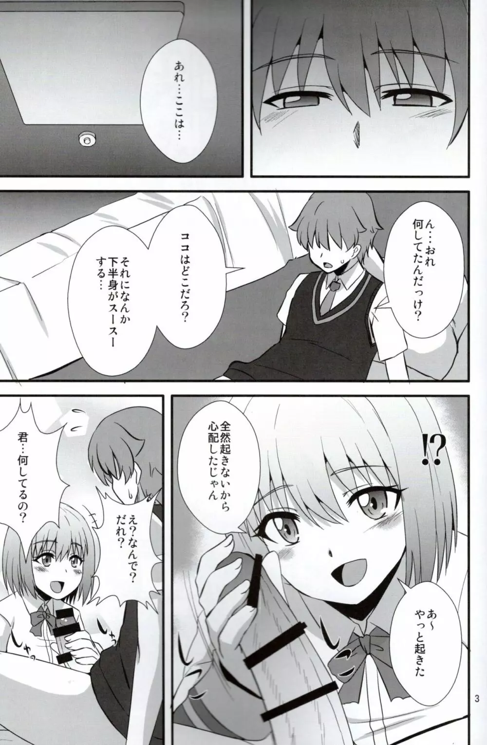 君の中に侵略☆しちゃうぞ☆ - page2