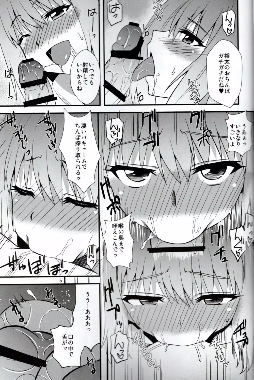 君の中に侵略☆しちゃうぞ☆ - page4