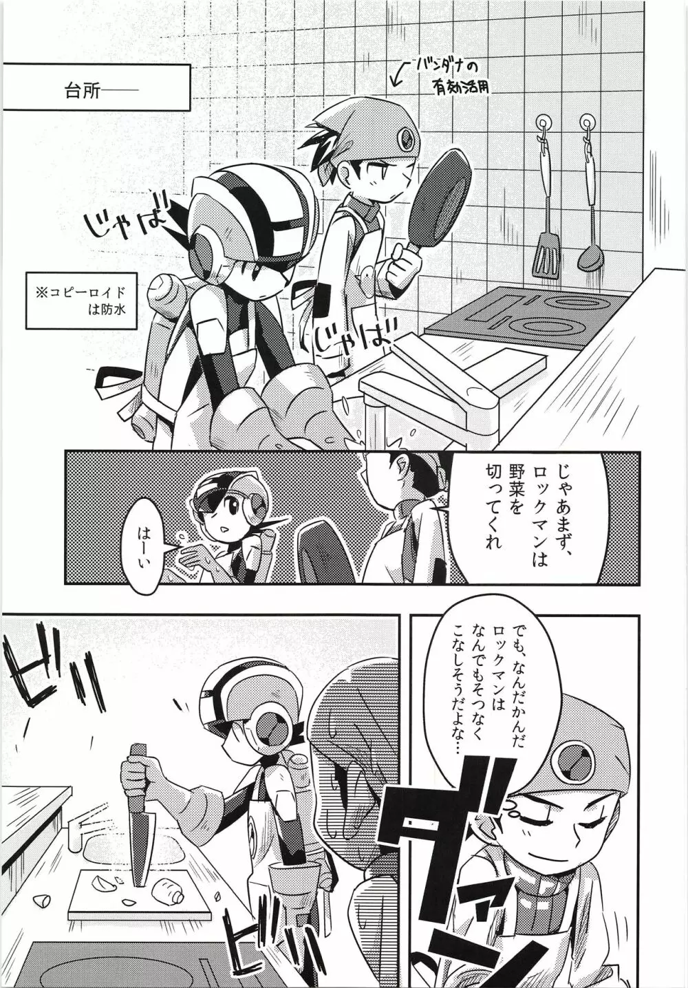 ハーフ＆ハーフの休日 - page10