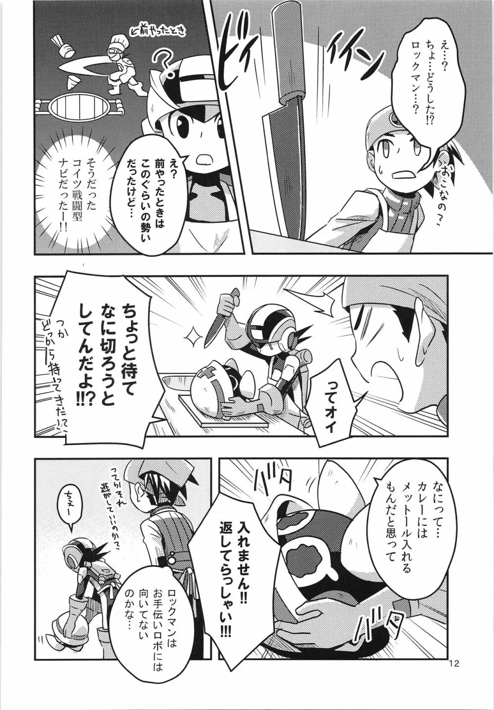 ハーフ＆ハーフの休日 - page11