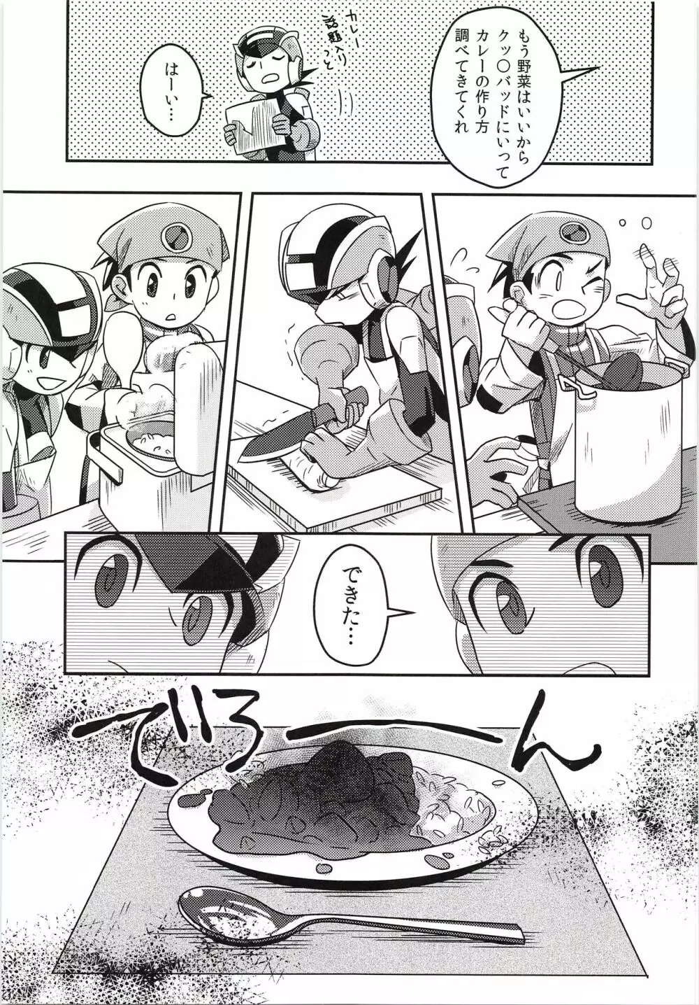 ハーフ＆ハーフの休日 - page12