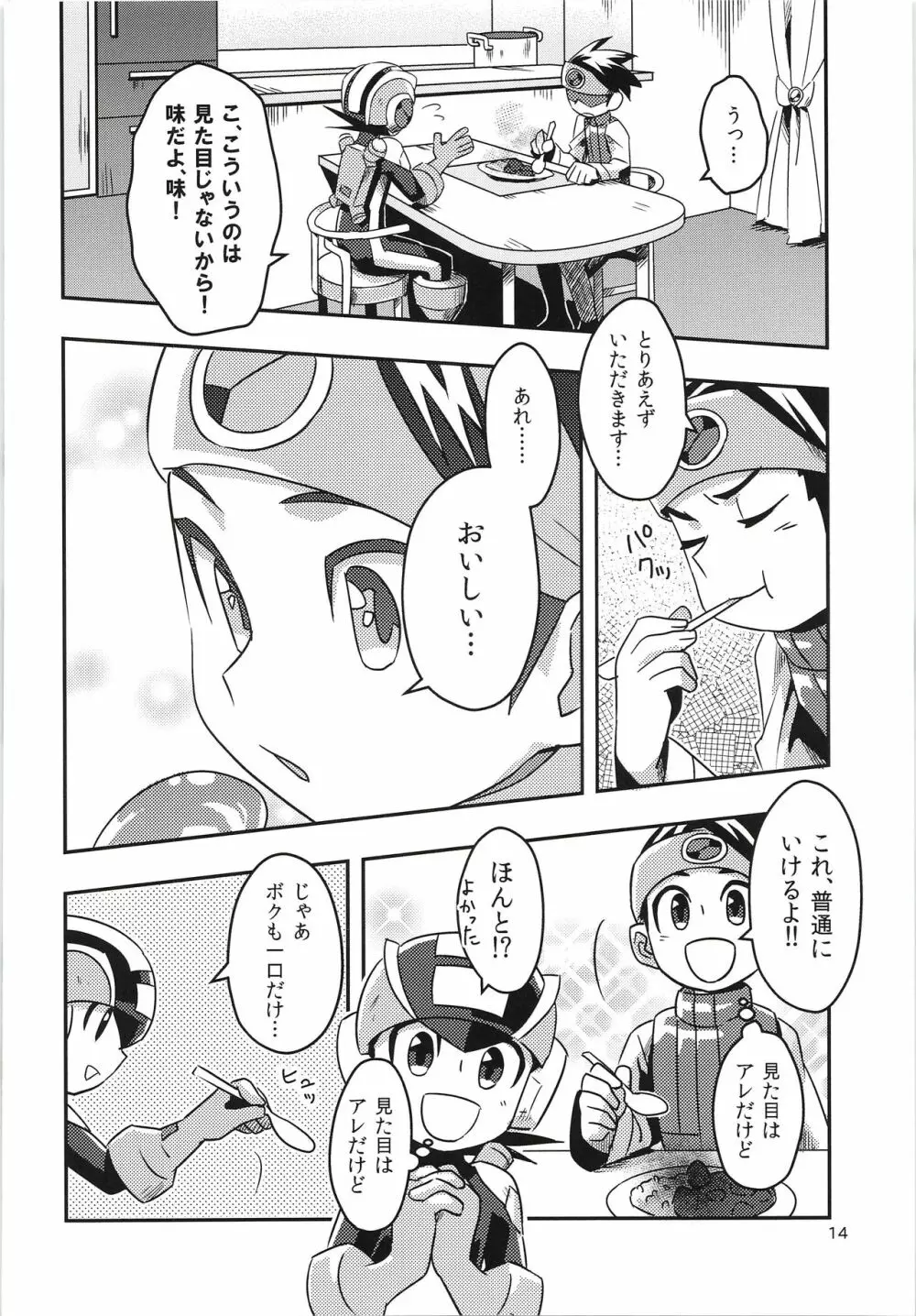 ハーフ＆ハーフの休日 - page13