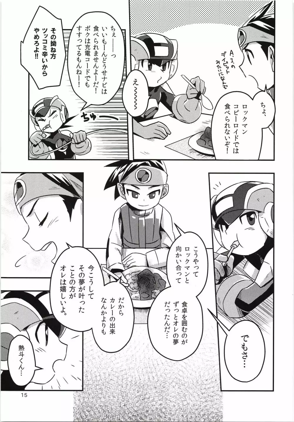 ハーフ＆ハーフの休日 - page14