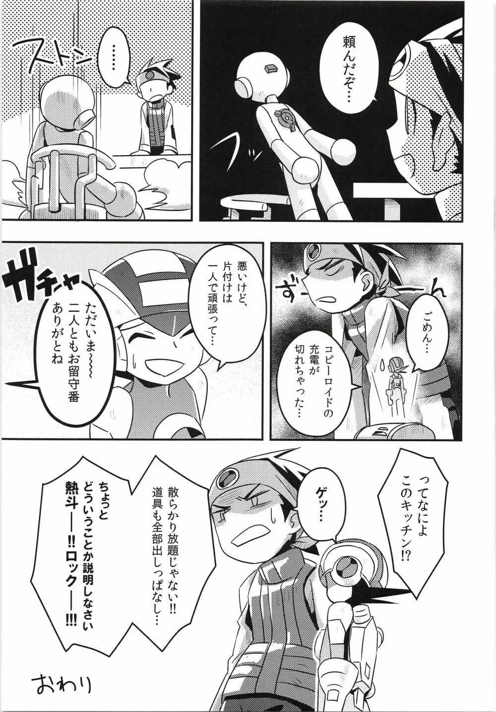 ハーフ＆ハーフの休日 - page16