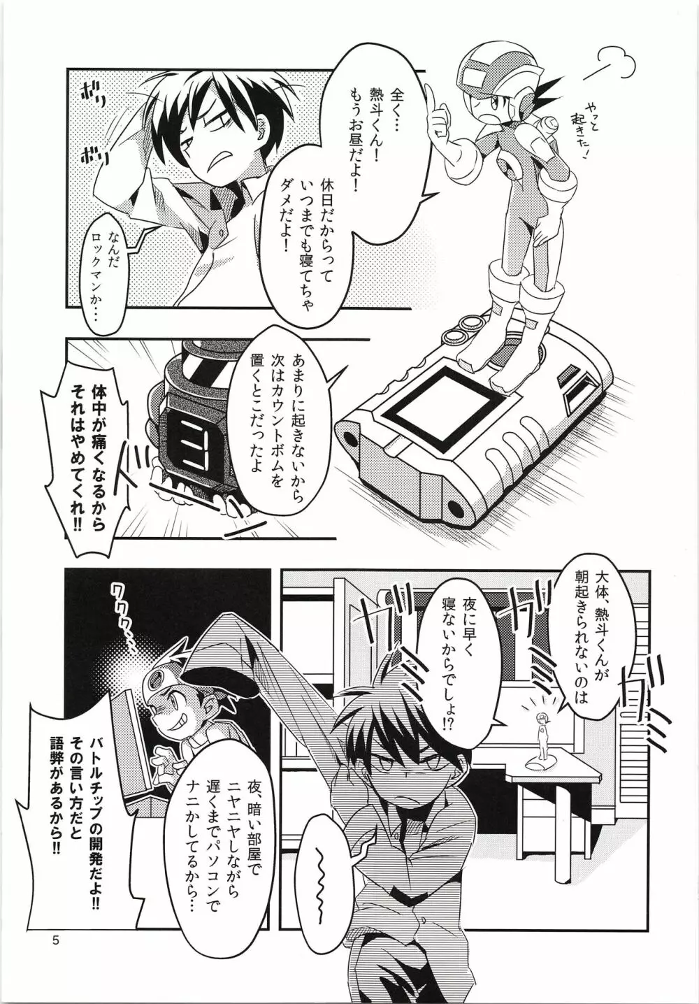 ハーフ＆ハーフの休日 - page4