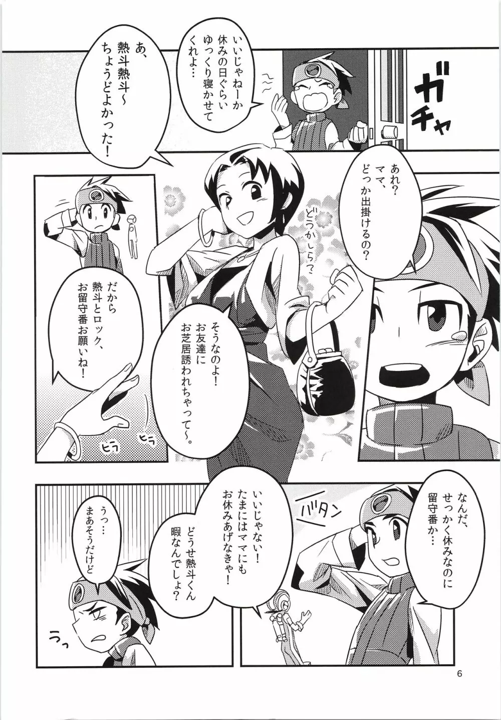 ハーフ＆ハーフの休日 - page5