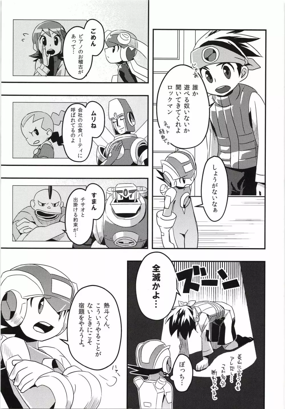 ハーフ＆ハーフの休日 - page6