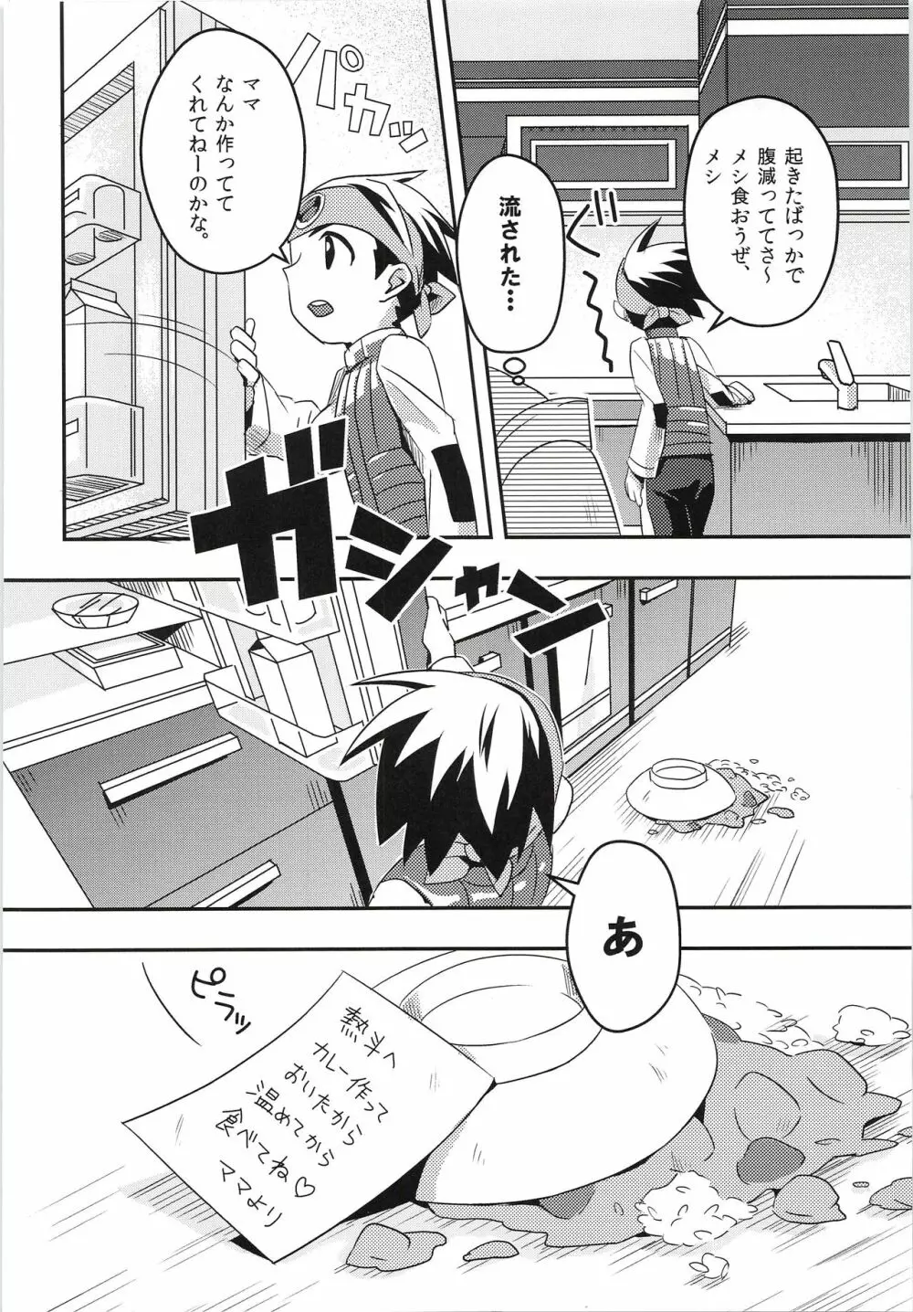 ハーフ＆ハーフの休日 - page7