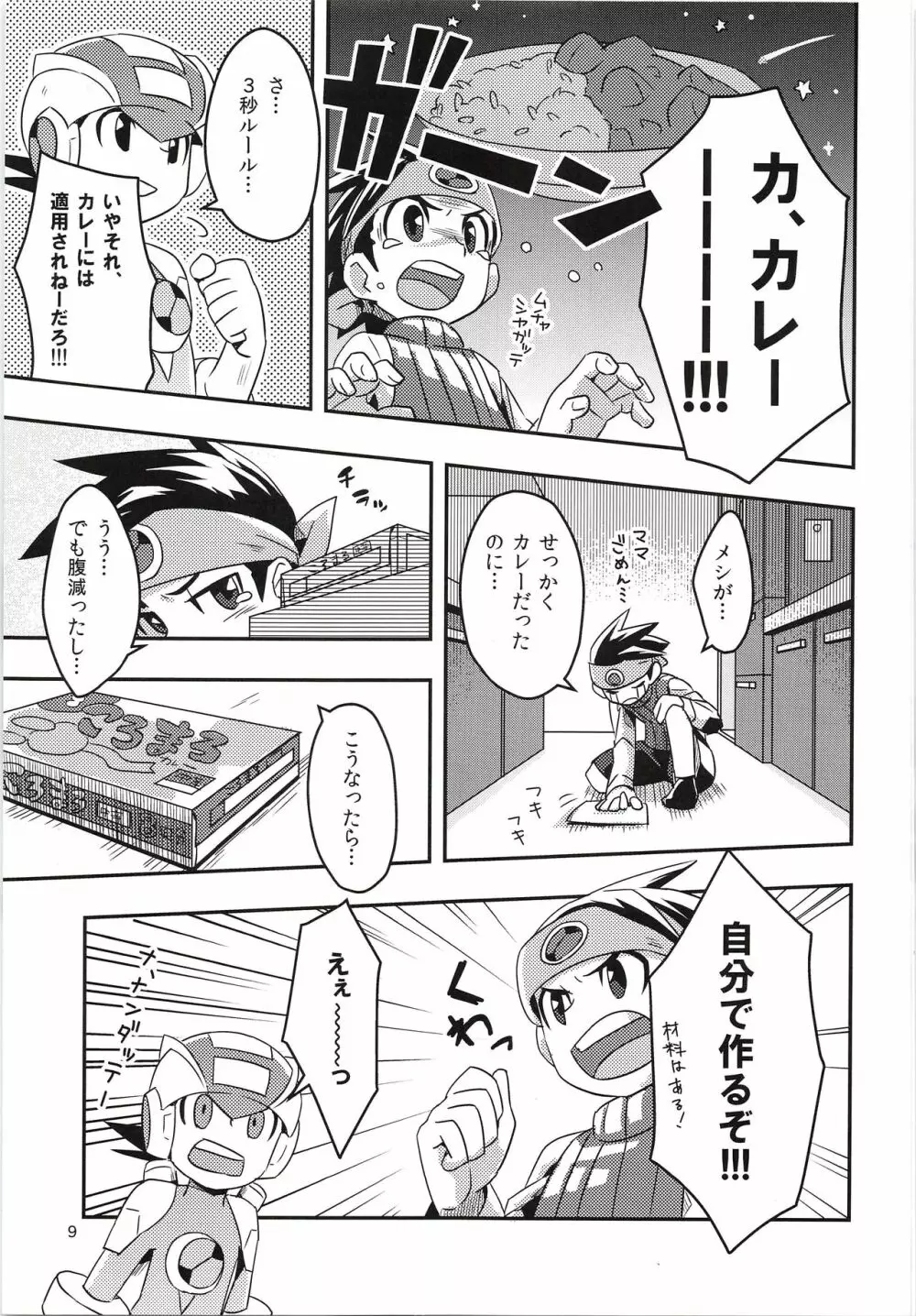 ハーフ＆ハーフの休日 - page8