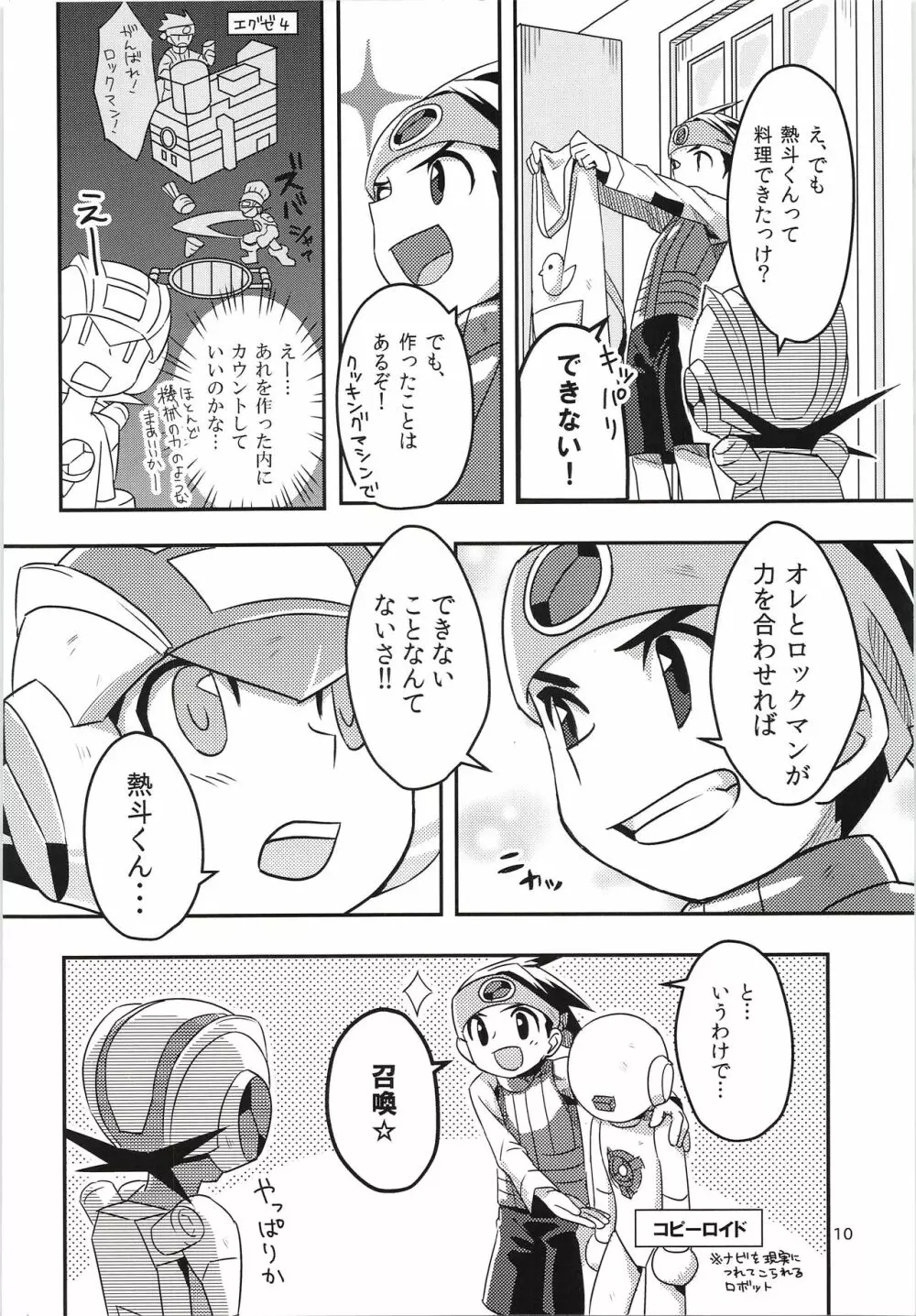 ハーフ＆ハーフの休日 - page9