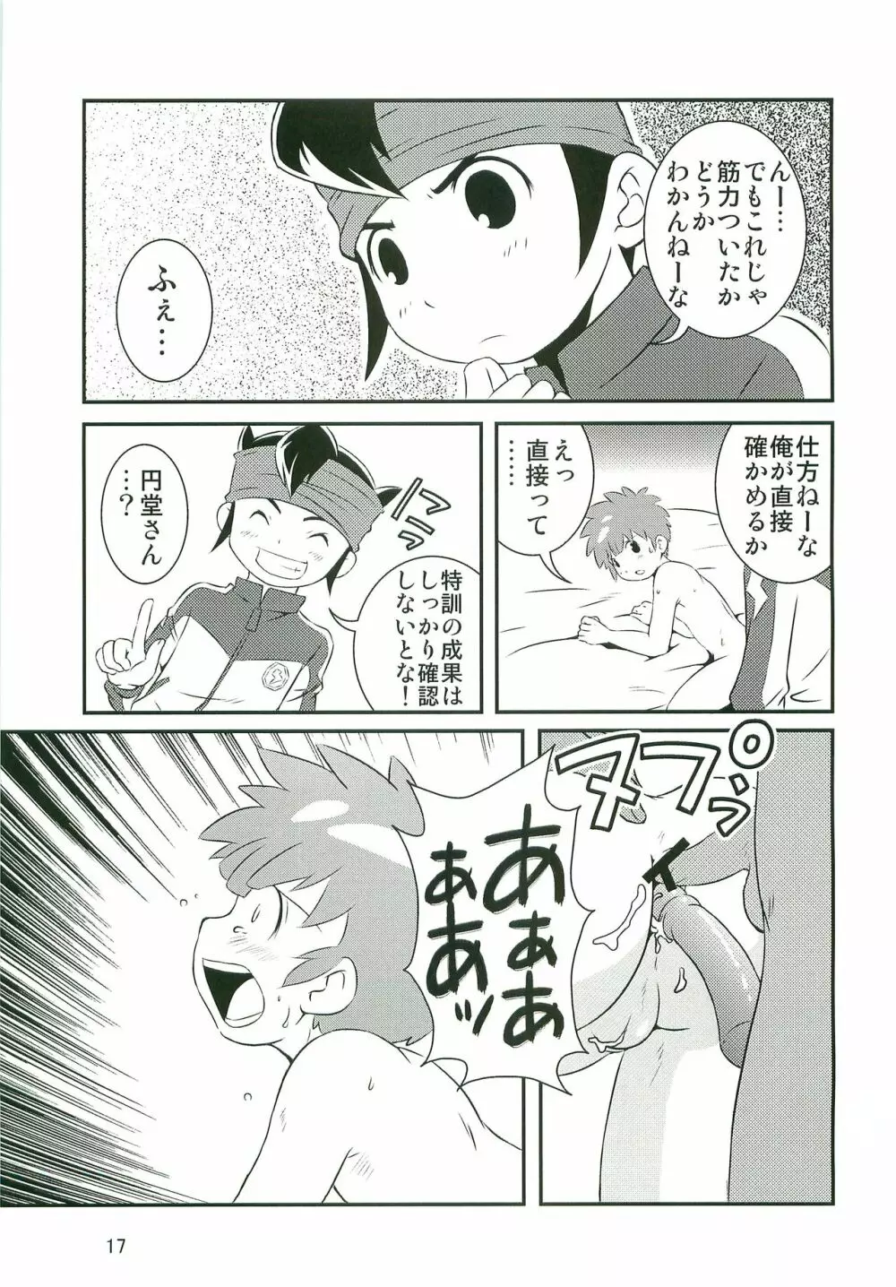 特訓なう2 - page16