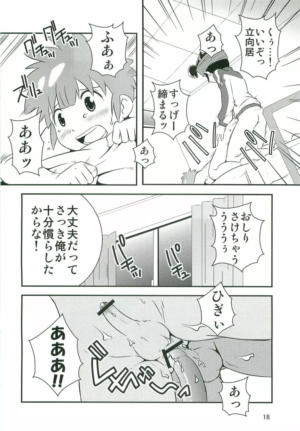 特訓なう2 - page17