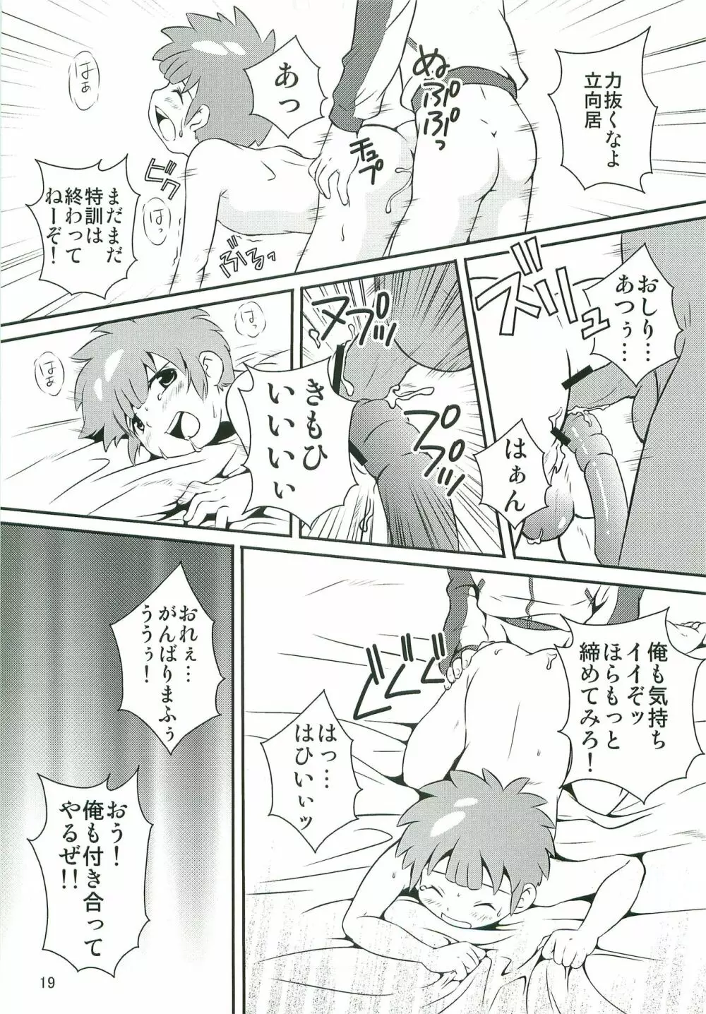 特訓なう2 - page18