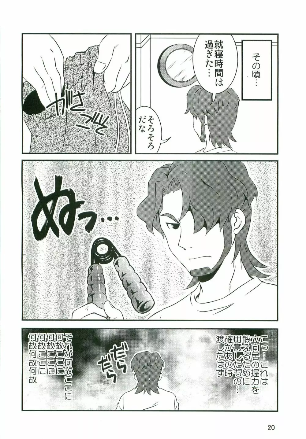 特訓なう2 - page19