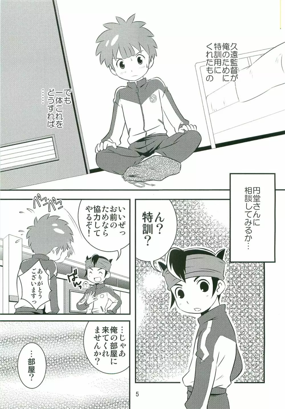 特訓なう2 - page4