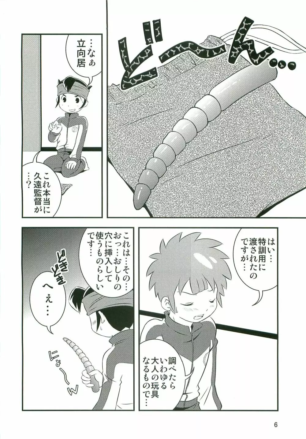 特訓なう2 - page5