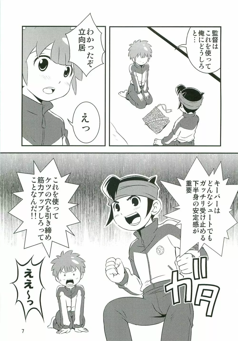 特訓なう2 - page6