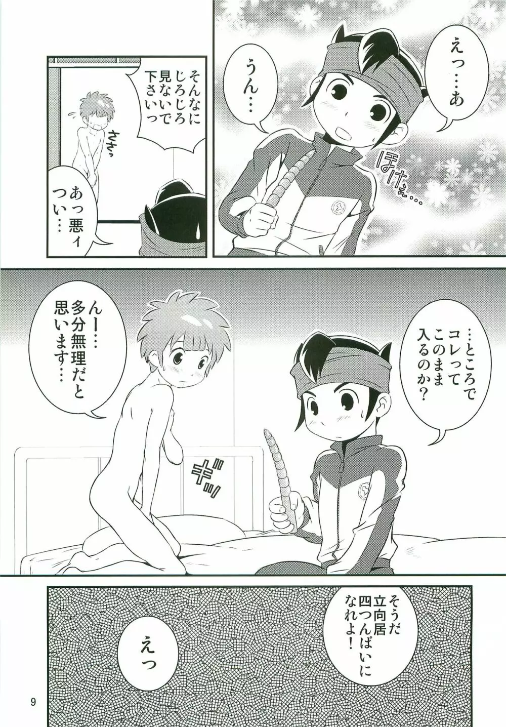 特訓なう2 - page8