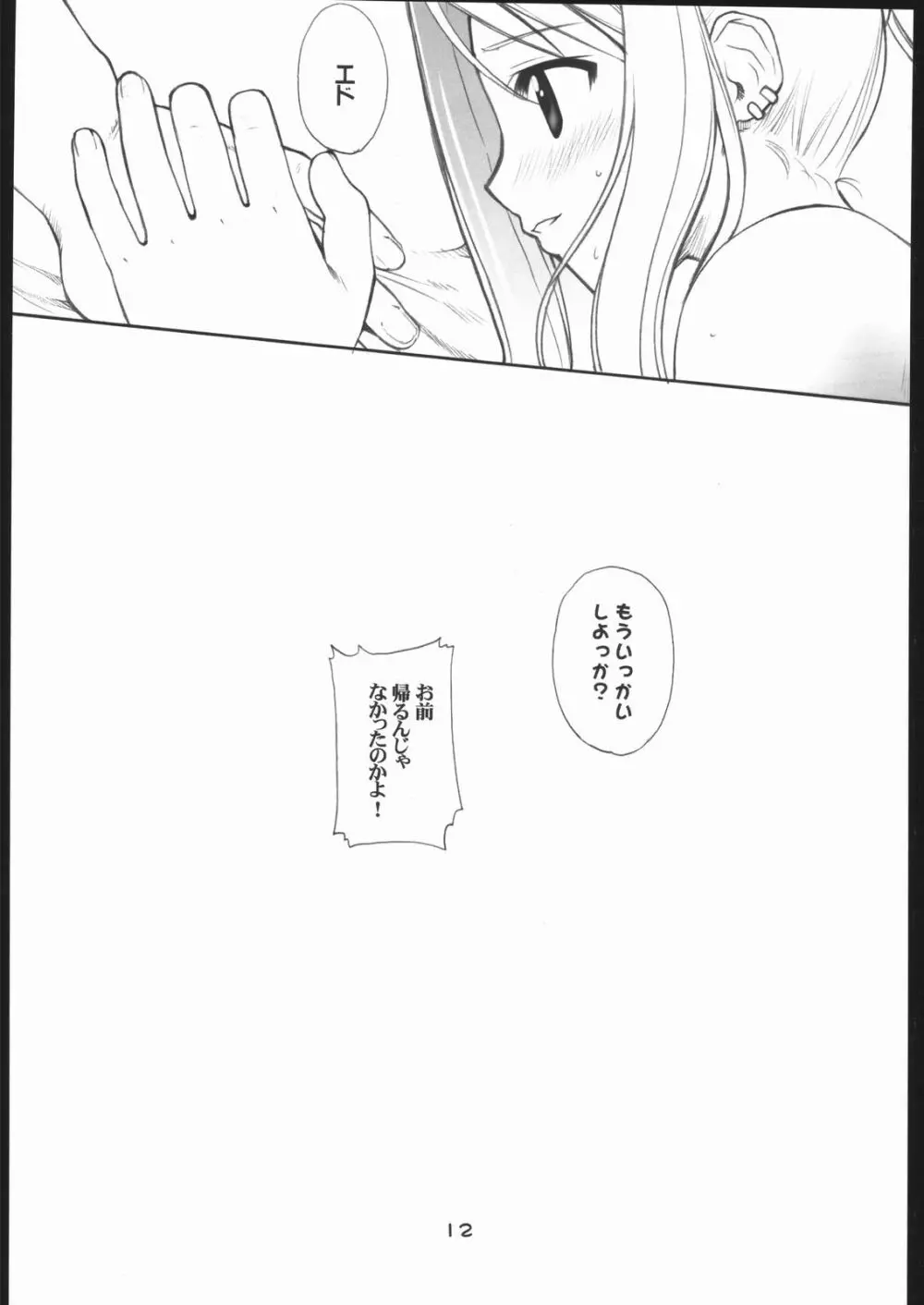 葛西 - page11