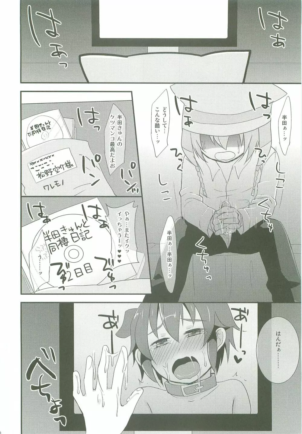 はんだくんとあそぼう5 - page18