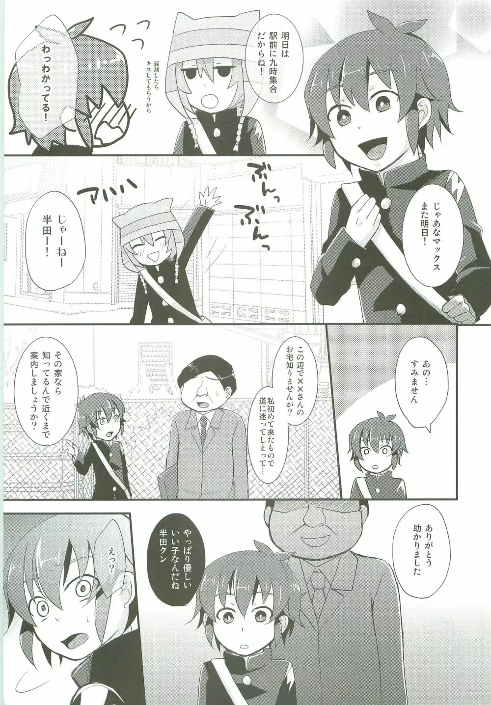 はんだくんとあそぼう5 - page5