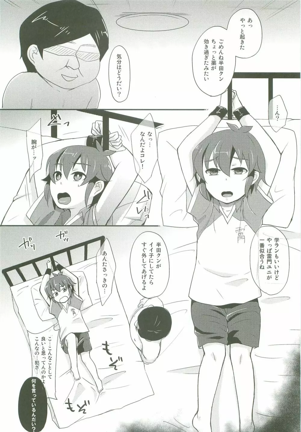 はんだくんとあそぼう5 - page6