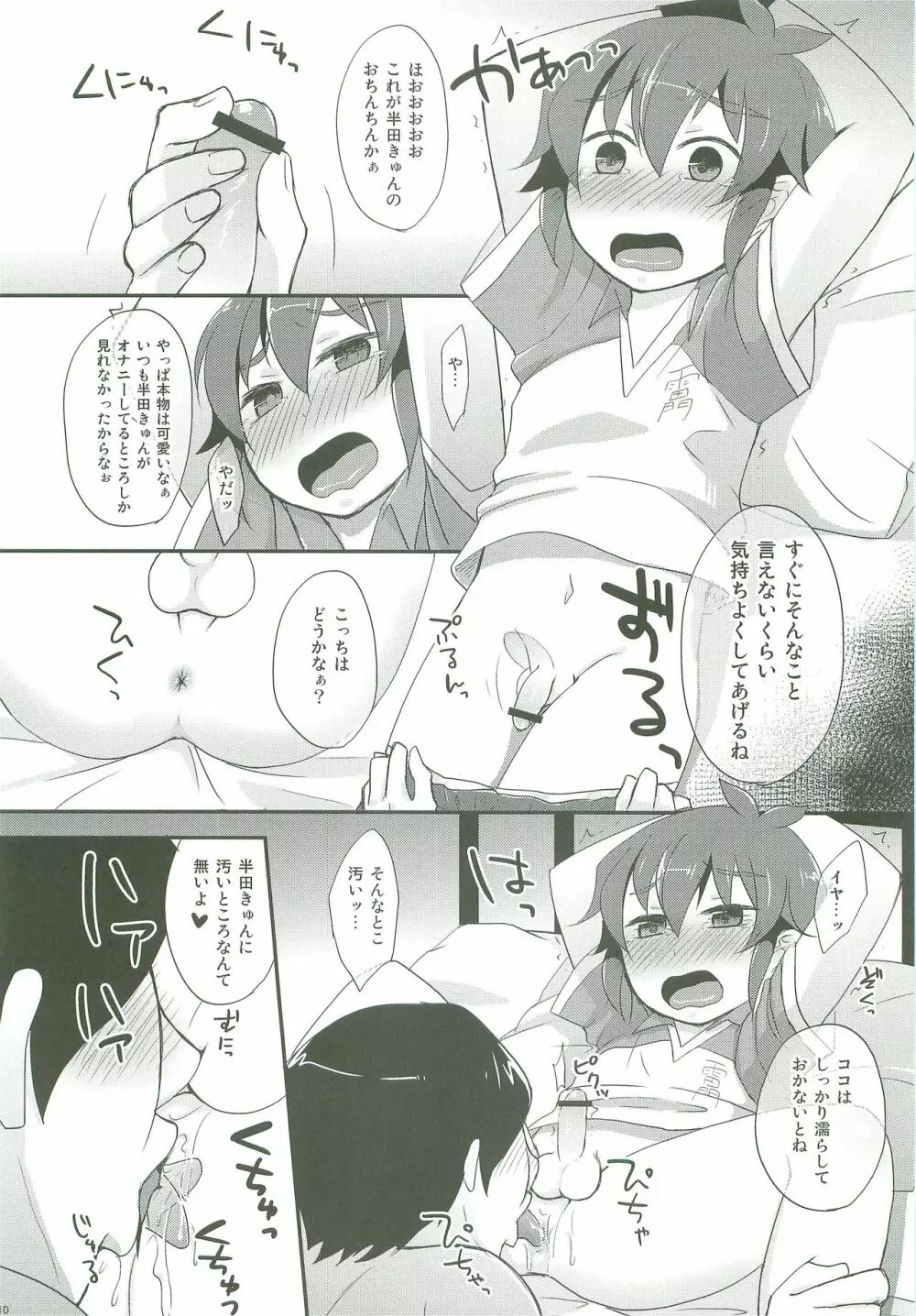 はんだくんとあそぼう5 - page8