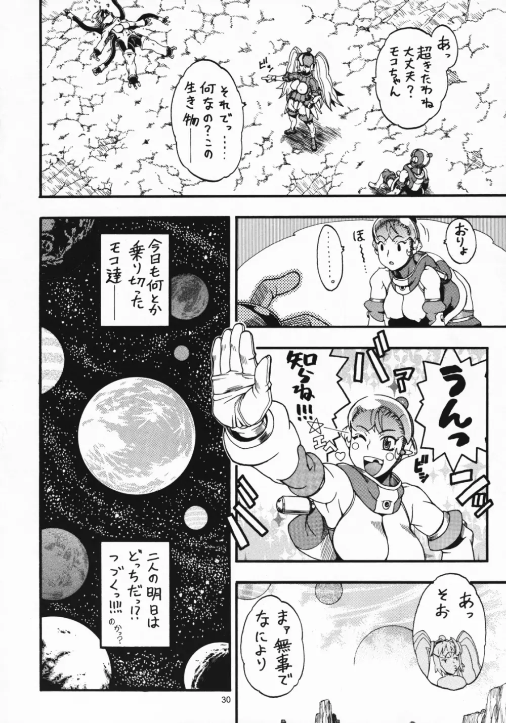 スペースのすたるじあ 2 - page30