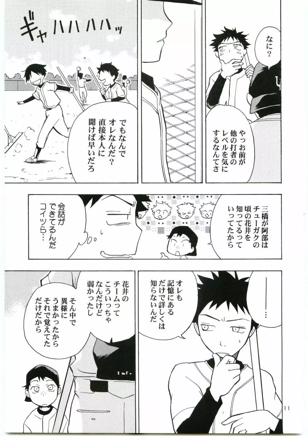 田島注意報イチ - page10