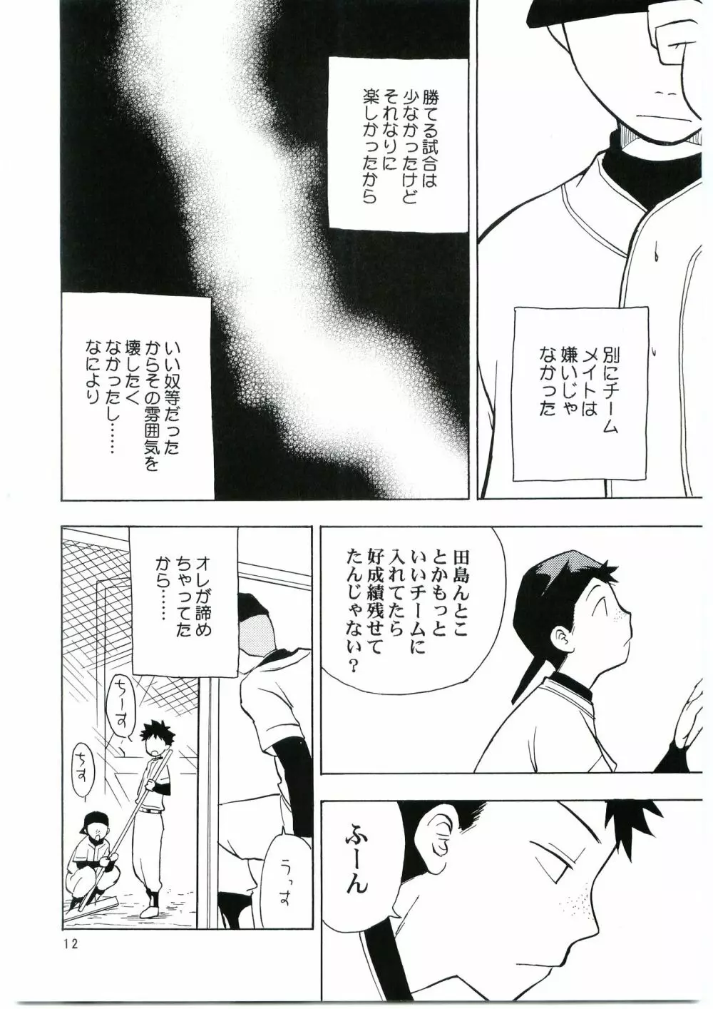 田島注意報イチ - page11