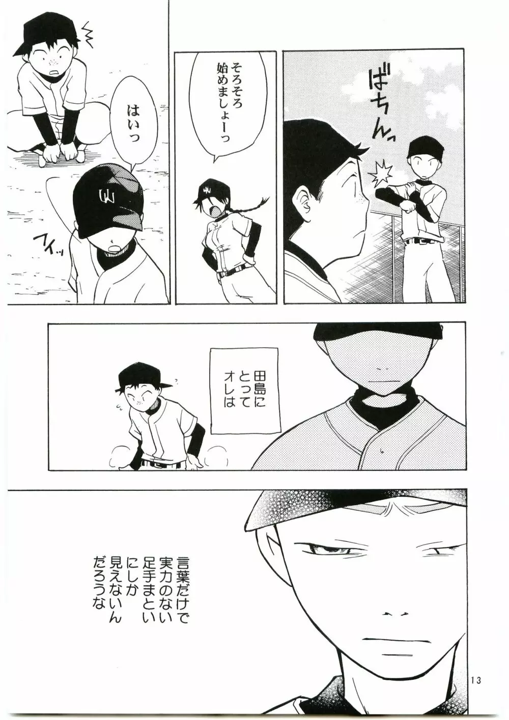 田島注意報イチ - page12