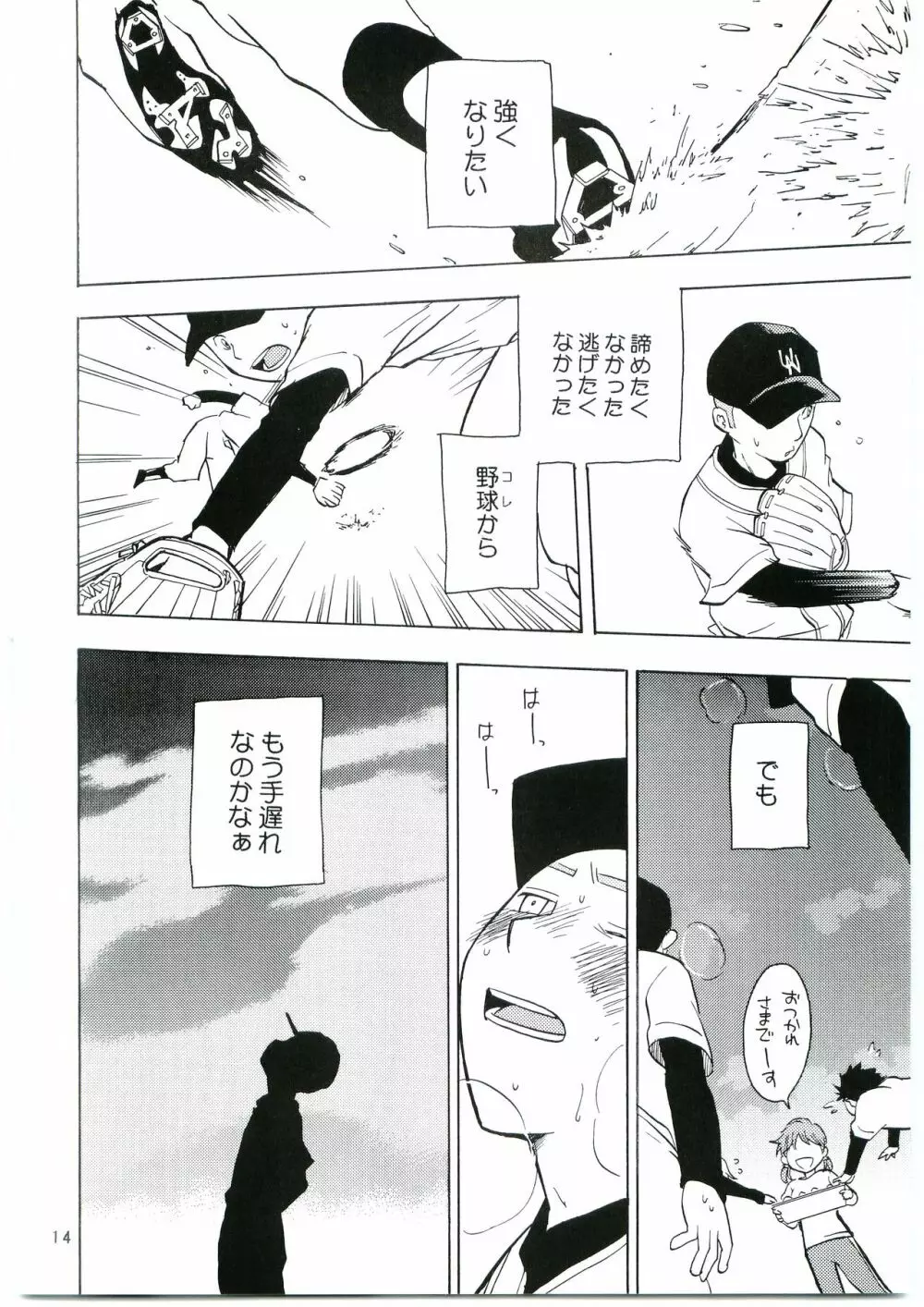 田島注意報イチ - page13