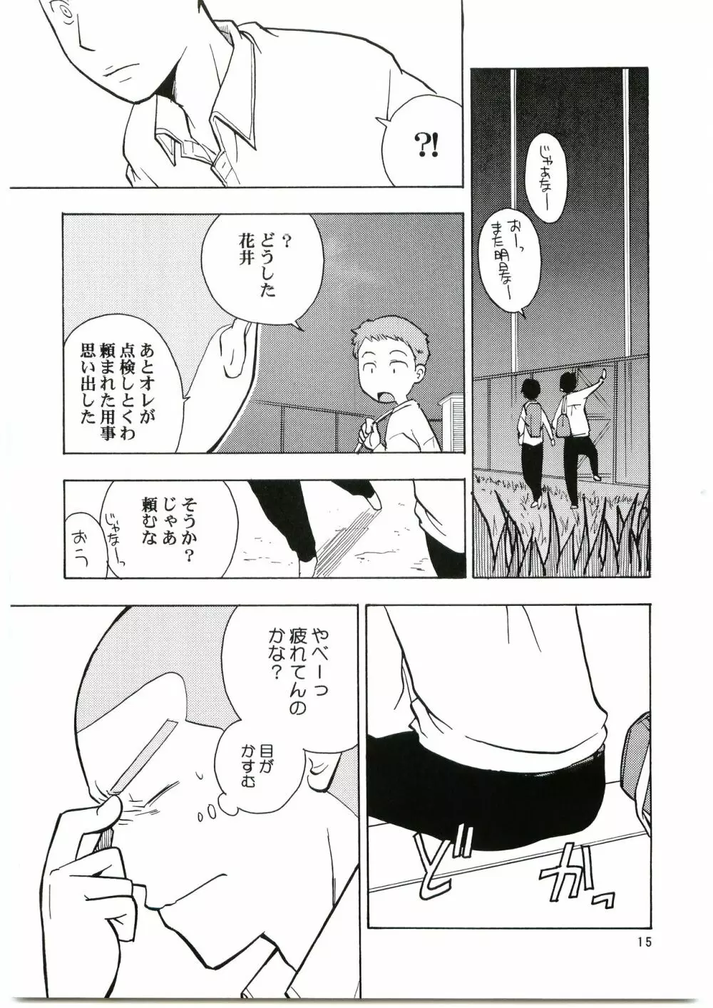 田島注意報イチ - page14