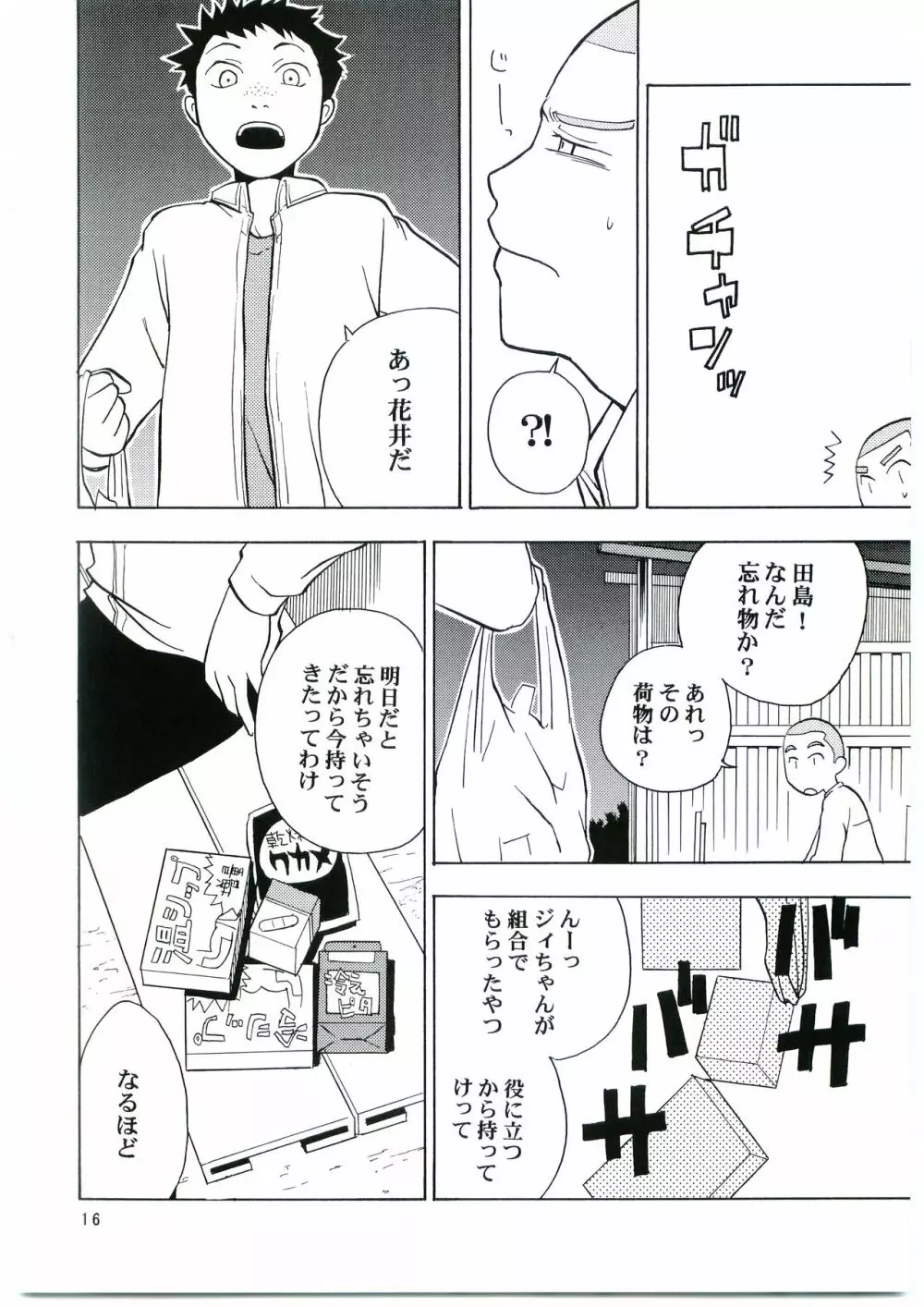 田島注意報イチ - page15