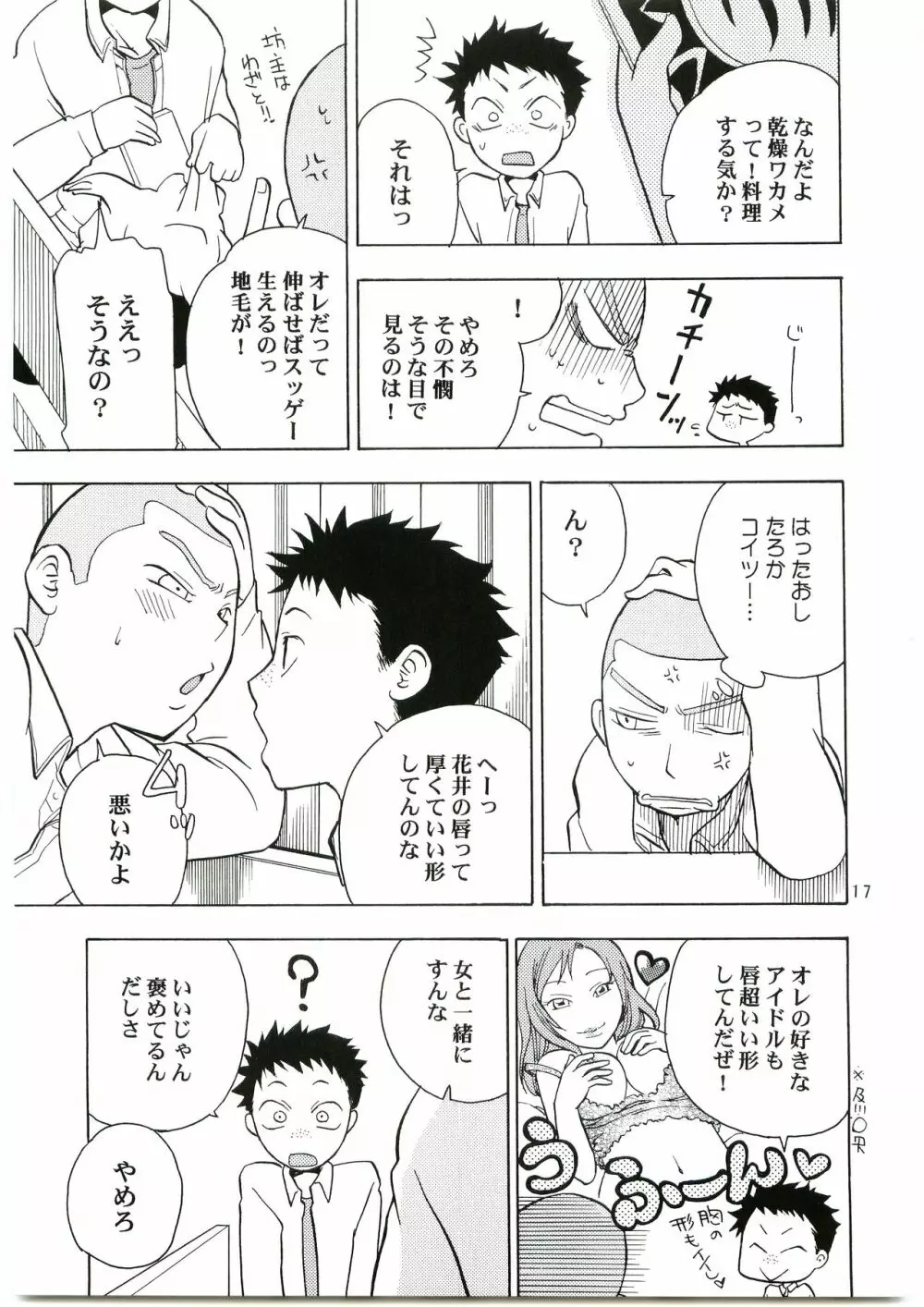 田島注意報イチ - page16