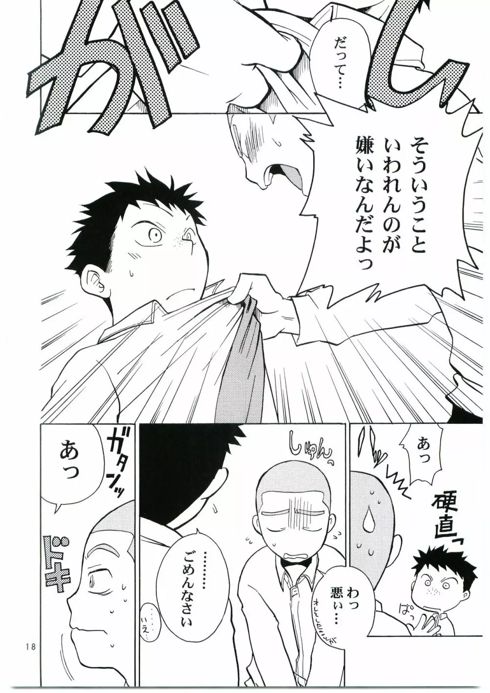 田島注意報イチ - page17