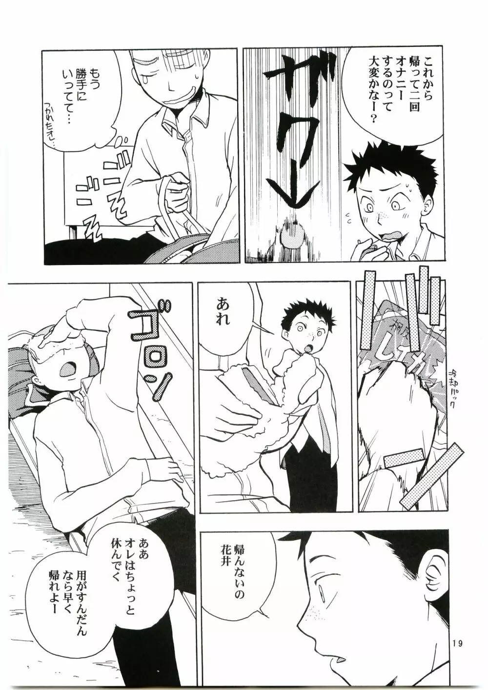 田島注意報イチ - page18