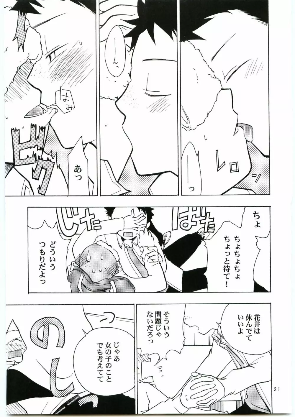 田島注意報イチ - page20