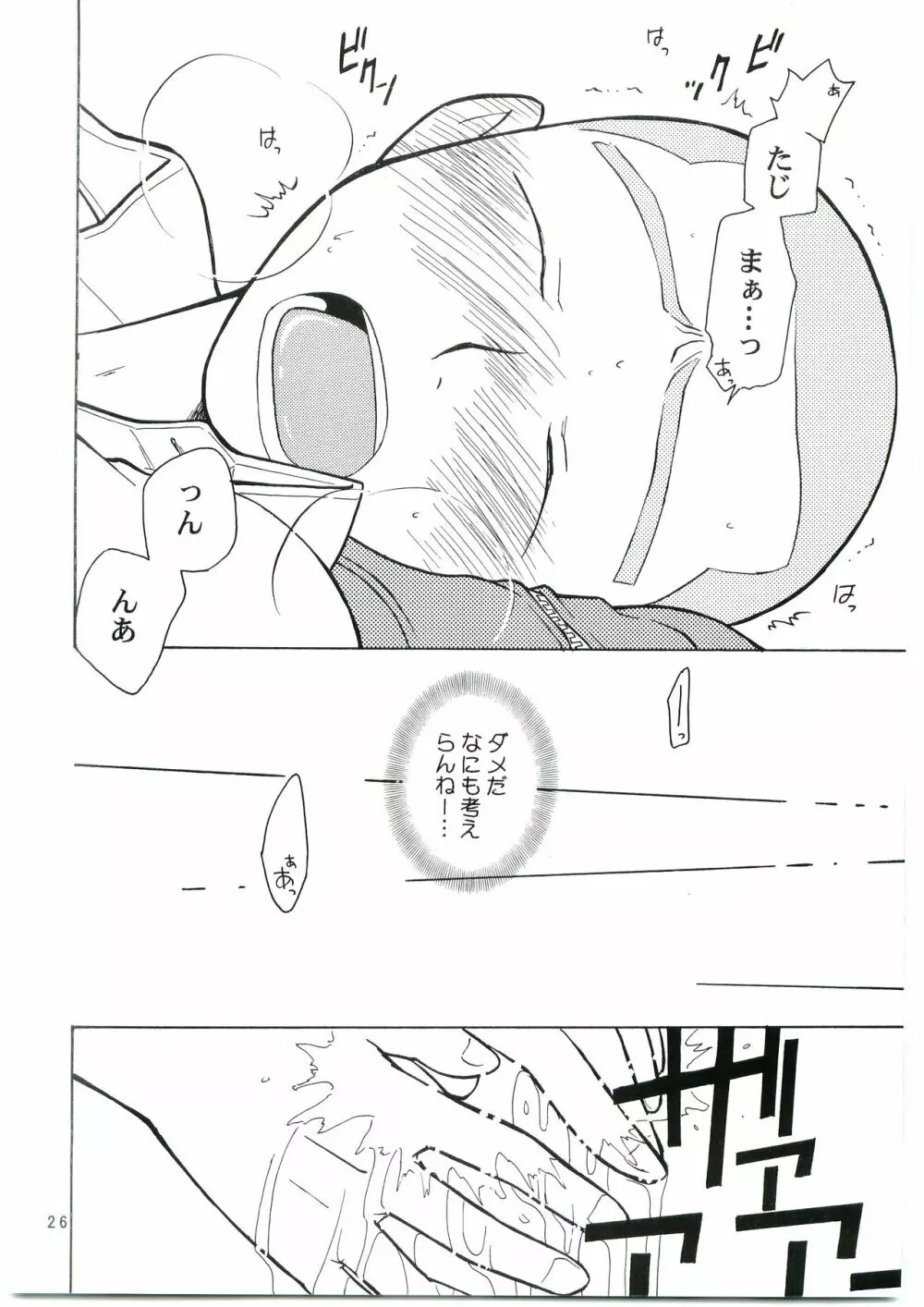 田島注意報イチ - page25