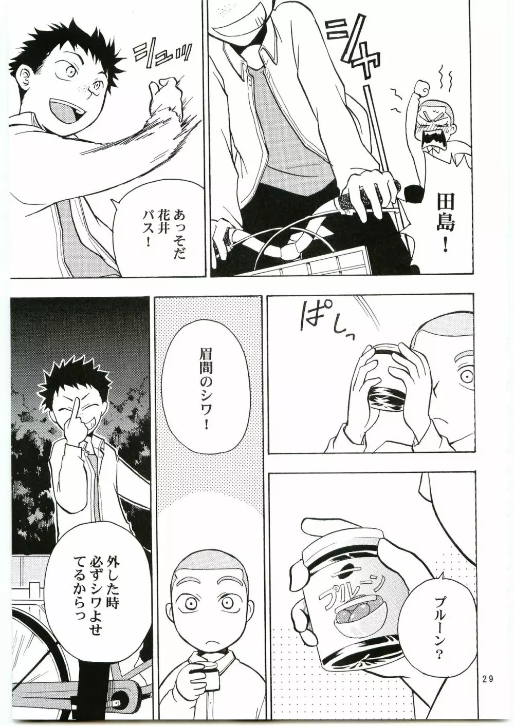 田島注意報イチ - page28