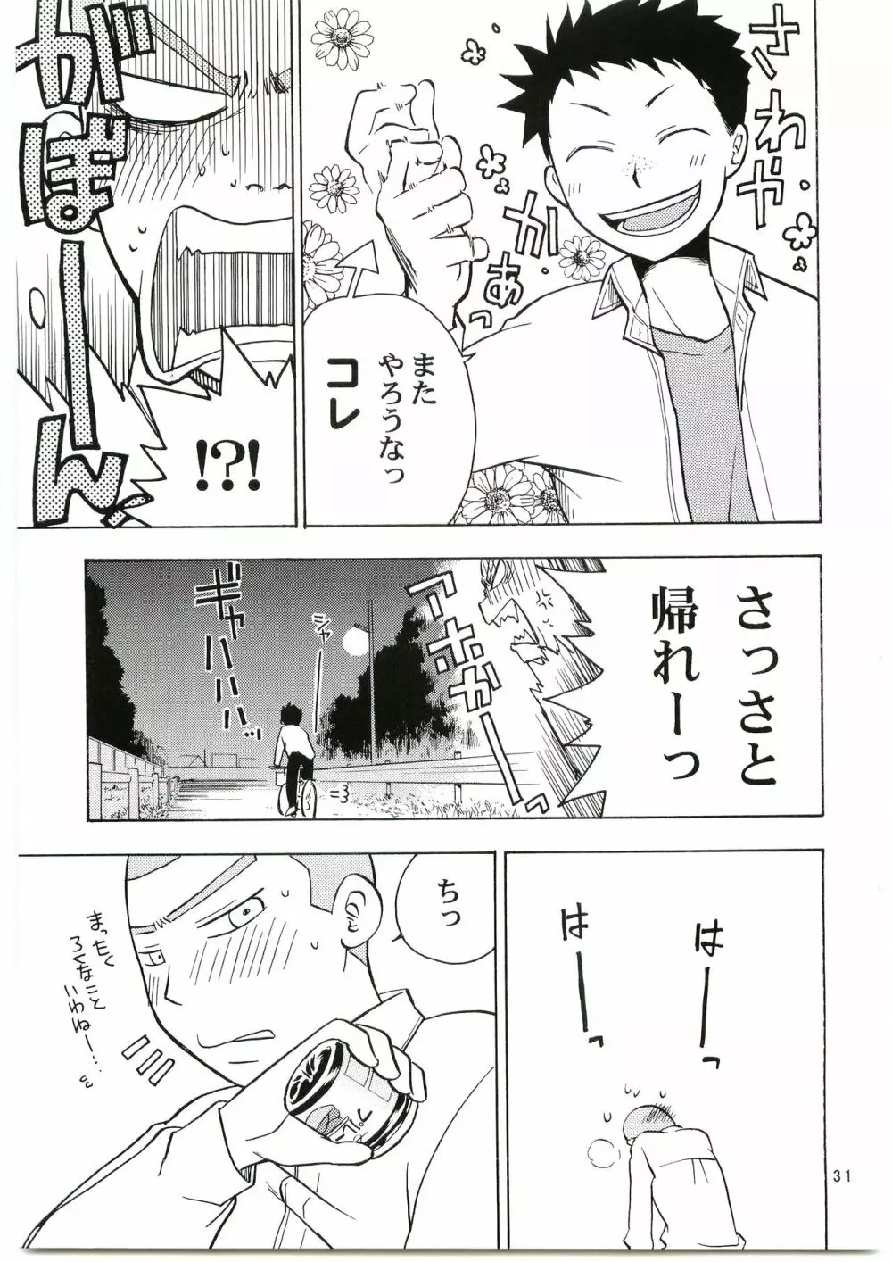 田島注意報イチ - page30